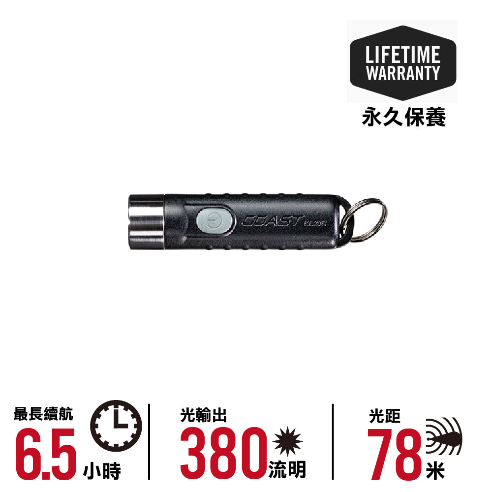 【永久保養】迷你可充電小電筒 【Lifetime Warranty】KL20R 380 Lumen Rechargeable