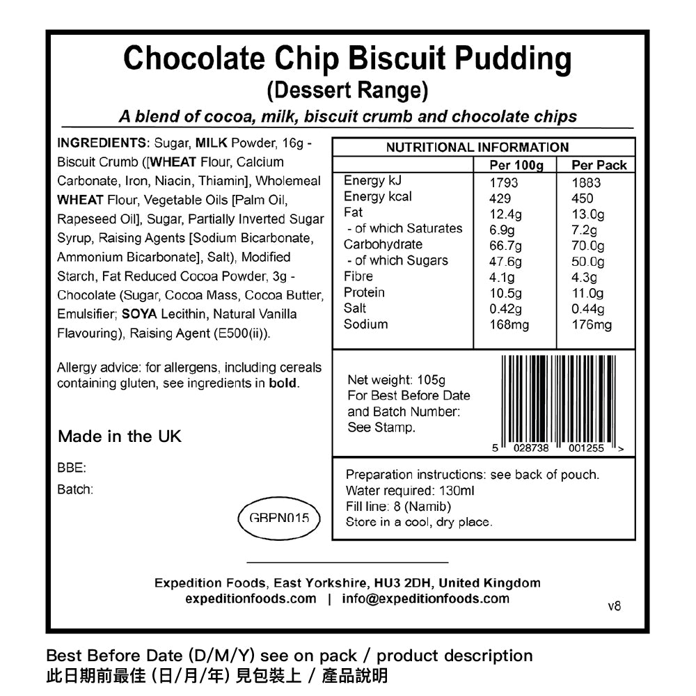 輕量化脫水食物 Chocolate Chip Biscuit Pudding (Breakfast/Dessert Range)