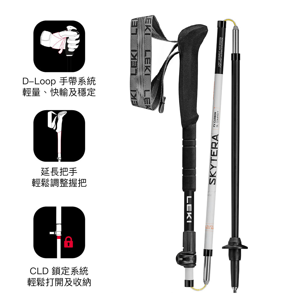 碳纖維 1 字柄登山杖 Skytera FX Carbon Superlite Compact white-black-orange 100-120 cm 1pr