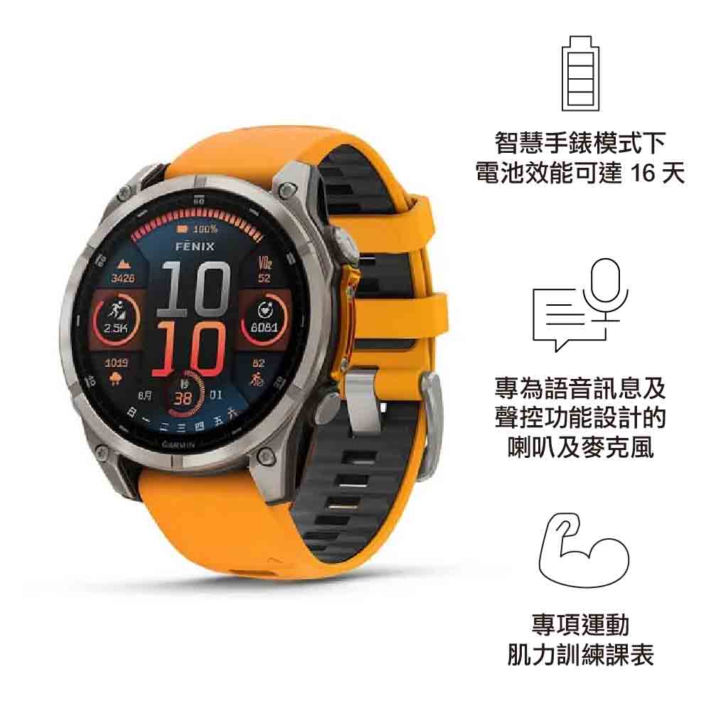 【預售 VIP 優惠,最快二至八星期左右有貨 PreSale VIP Exclusive Earliest arrival around 2-8 weeks】全方位戶外進階GPS智慧腕錶 Fenix 8 AMOLED