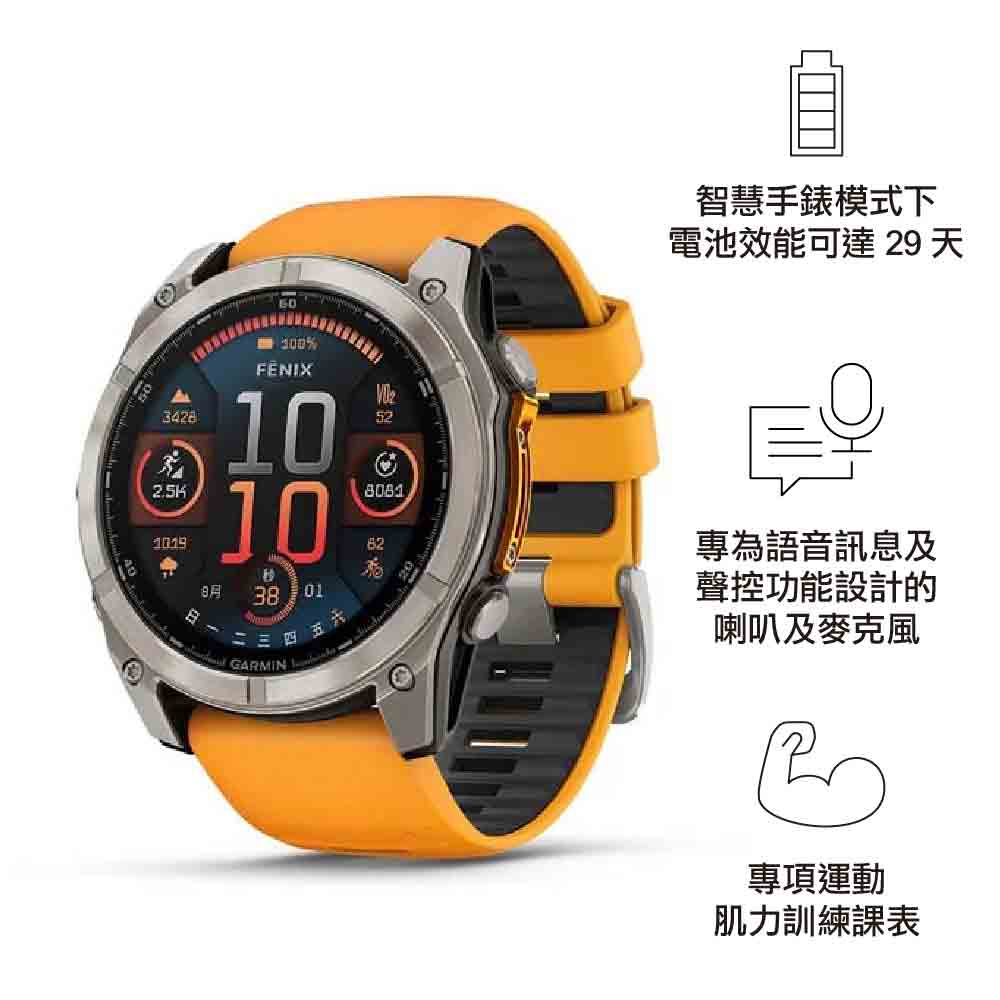 【預售 VIP 優惠,最快二至八星期左右有貨 PreSale VIP Exclusive Earliest arrival around 2-8 weeks】全方位戶外進階GPS智慧腕錶 Fenix 8 AMOLED