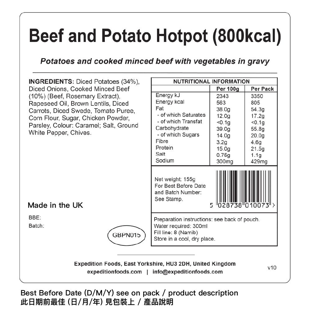 輕量化脫水食物 Beef and Potato Hotpot