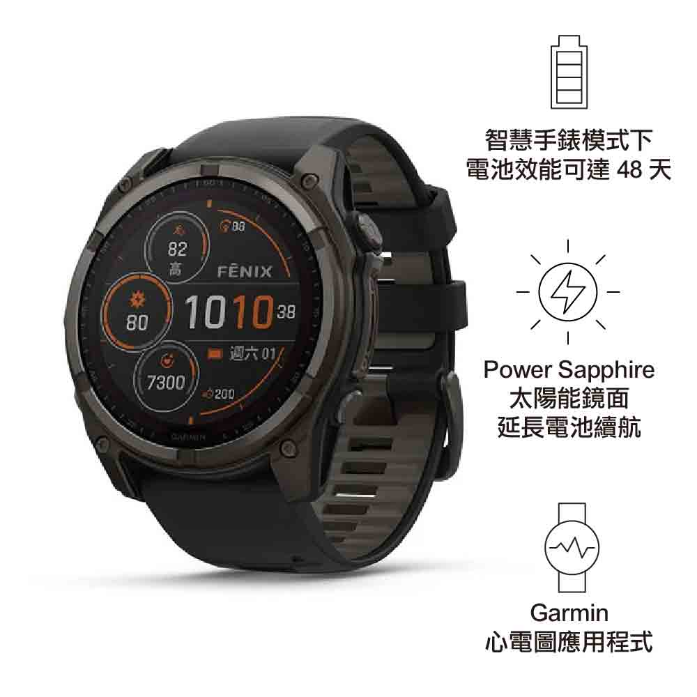 【預售 VIP 優惠,最快一至六星期左右有貨 PreSale VIP Exclusive Earliest arrival around 2-8 weeks】全方位戶外進階GPS智慧腕錶 太陽能版 Fenix 8 SOLAR