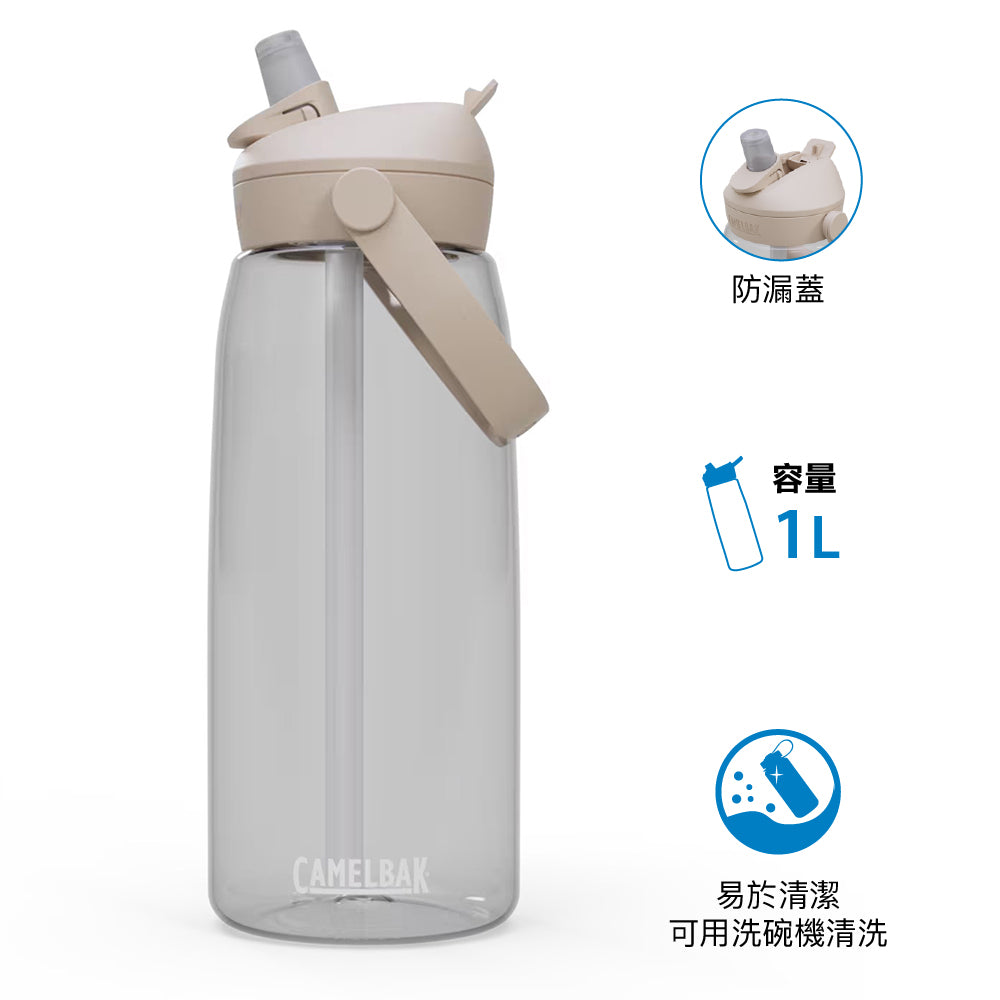 含飲管水樽 Thrive Flip Straw 0.75/1L