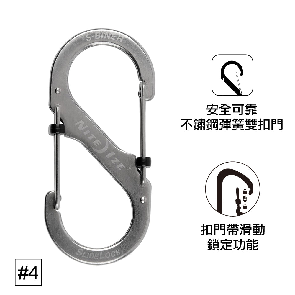 #4帶鎖不鏽鋼八字扣 S-Biner Slidelock Locking Carabiner
