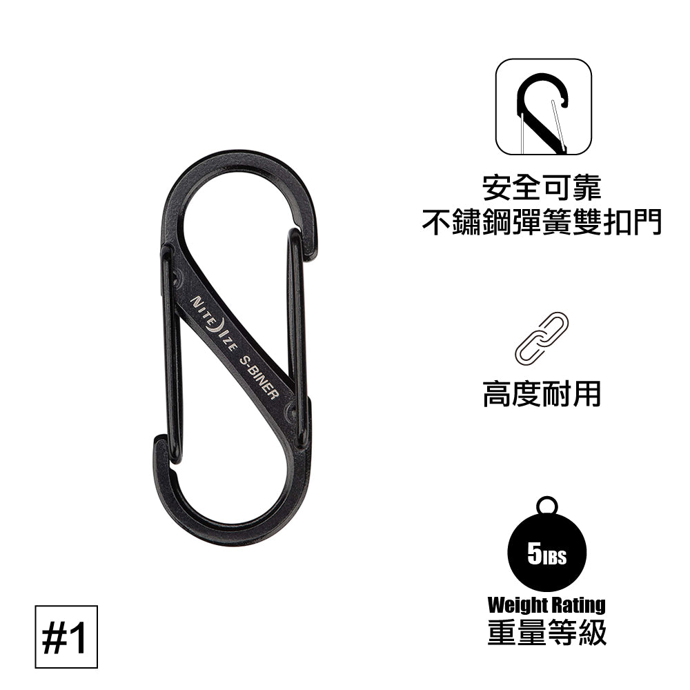 #1 不銹鋼8字扣兩件裝 S-Biner Dual Carabiner #1 2pcs