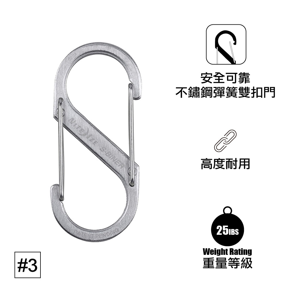 #3 不銹鋼8字扣 S-Biner Dual Carabiner #3