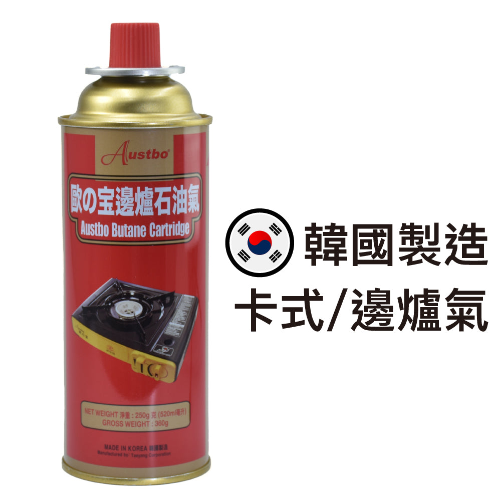 邊爐氣 Austbo Butane Cartridge 250g 【必須到店取;Must pick up at our stores】