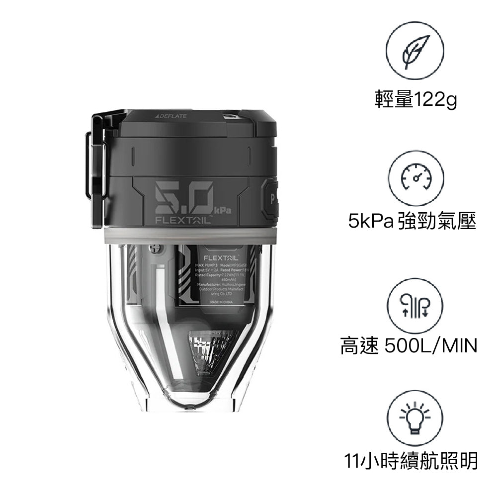 Max Pump 3 USB Type C便攜充氣抽氣兩用電氣泵
