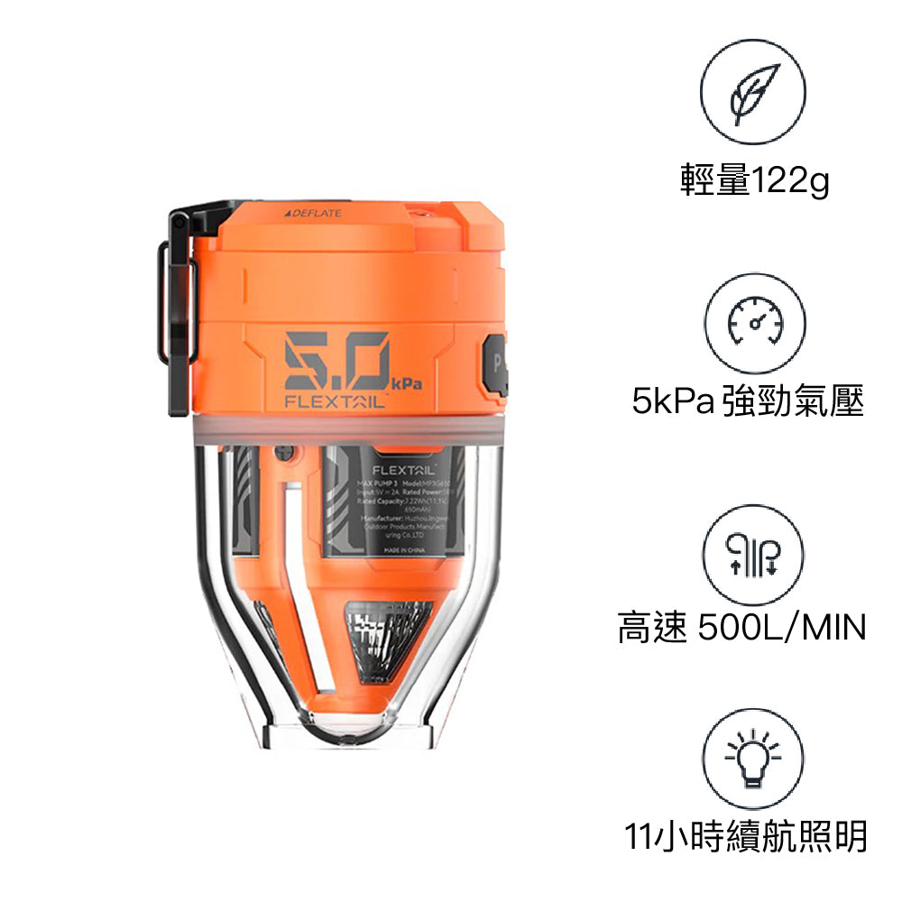 Max Pump 3 USB Type C便攜充氣抽氣兩用電氣泵