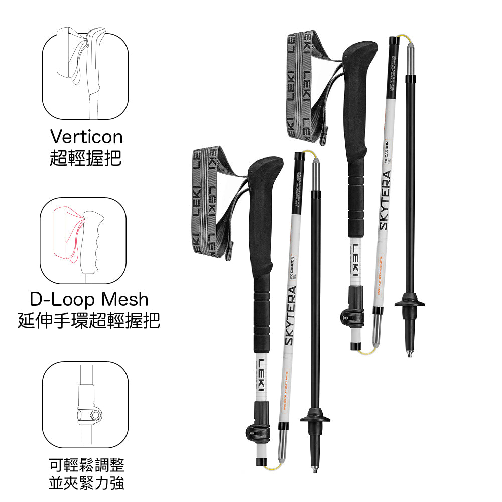 碳纖維 1 字柄登山杖 Skytera FX Carbon Superlite 1 pair white-black-orange