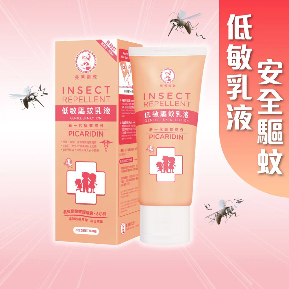低敏驅蚊乳液 Insect Repellent Gentle Skin Lotion 125g