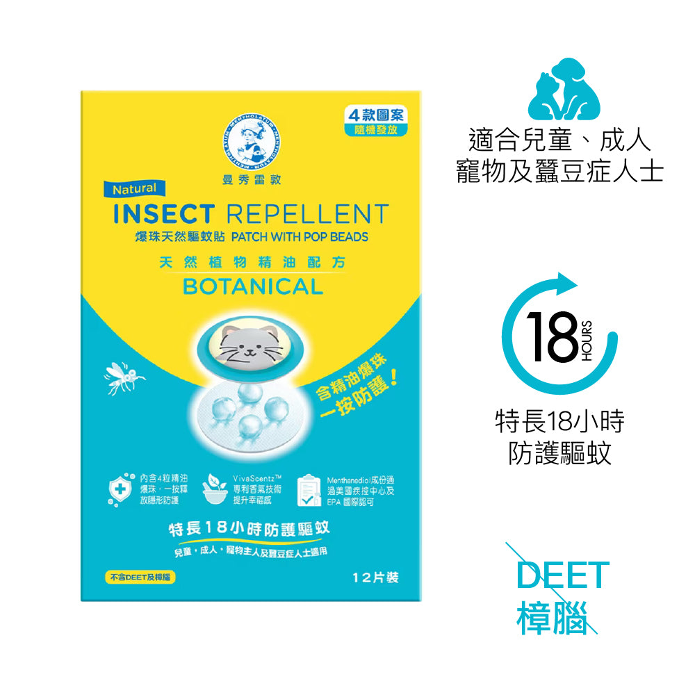 爆珠天然驅蚊貼 Natural Insect Repellent Patch with Pop Beads 12pc