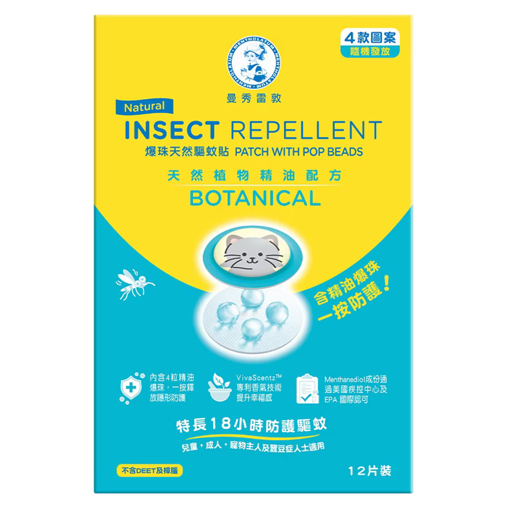 爆珠天然驅蚊貼 Natural Insect Repellent Patch with Pop Beads 12pc