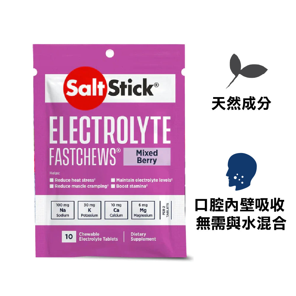 快速咀嚼電解片 Fastchews Mixed Berry