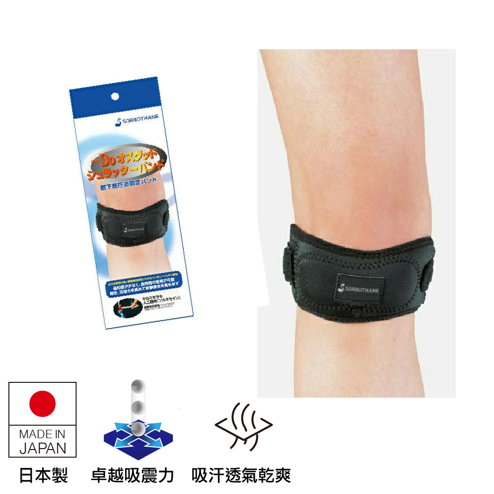日本製髕骨穩固束帶 1條 Do Osgood‐Schlatter's disease Band 1pc