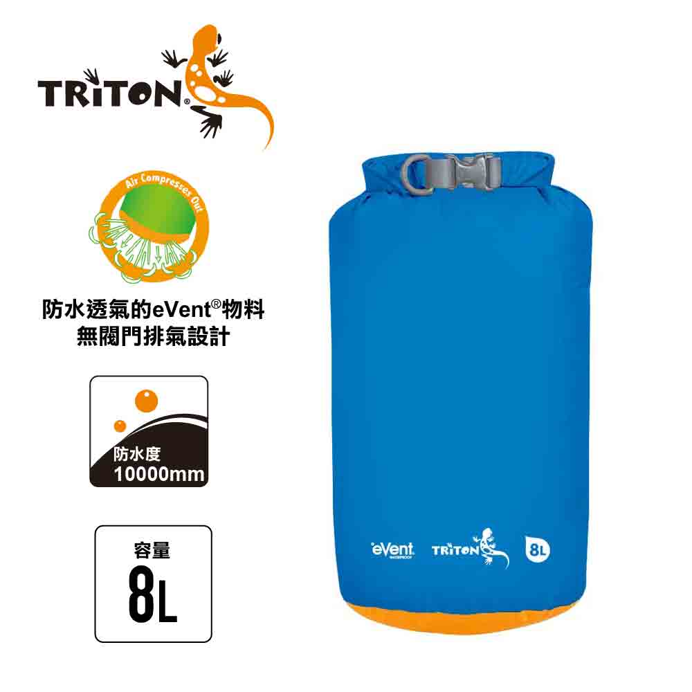 透氣壓縮防水袋 eVent Dry Bag