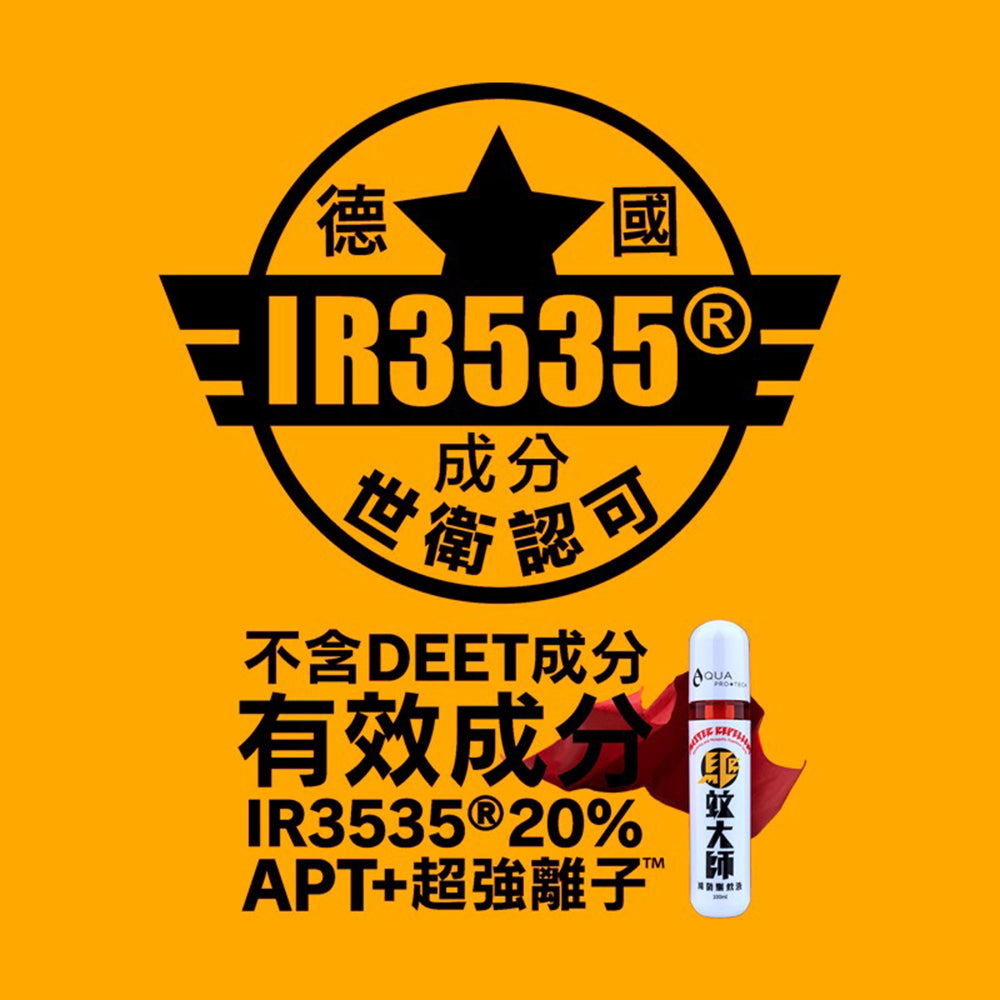 【不含DEET,敏感肌、孕婦及六個月以上嬰幼兒適用】驅蚊大師 Sanitizing and Mosquito Repellent Spray