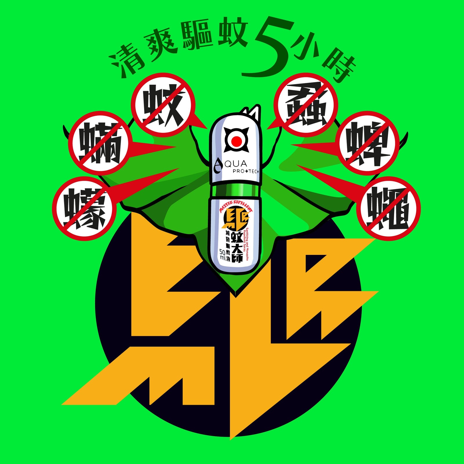 【不含DEET,敏感肌、孕婦及六個月以上嬰幼兒適用】驅蚊大師 Sanitizing and Mosquito Repellent Spray - Light 50ml