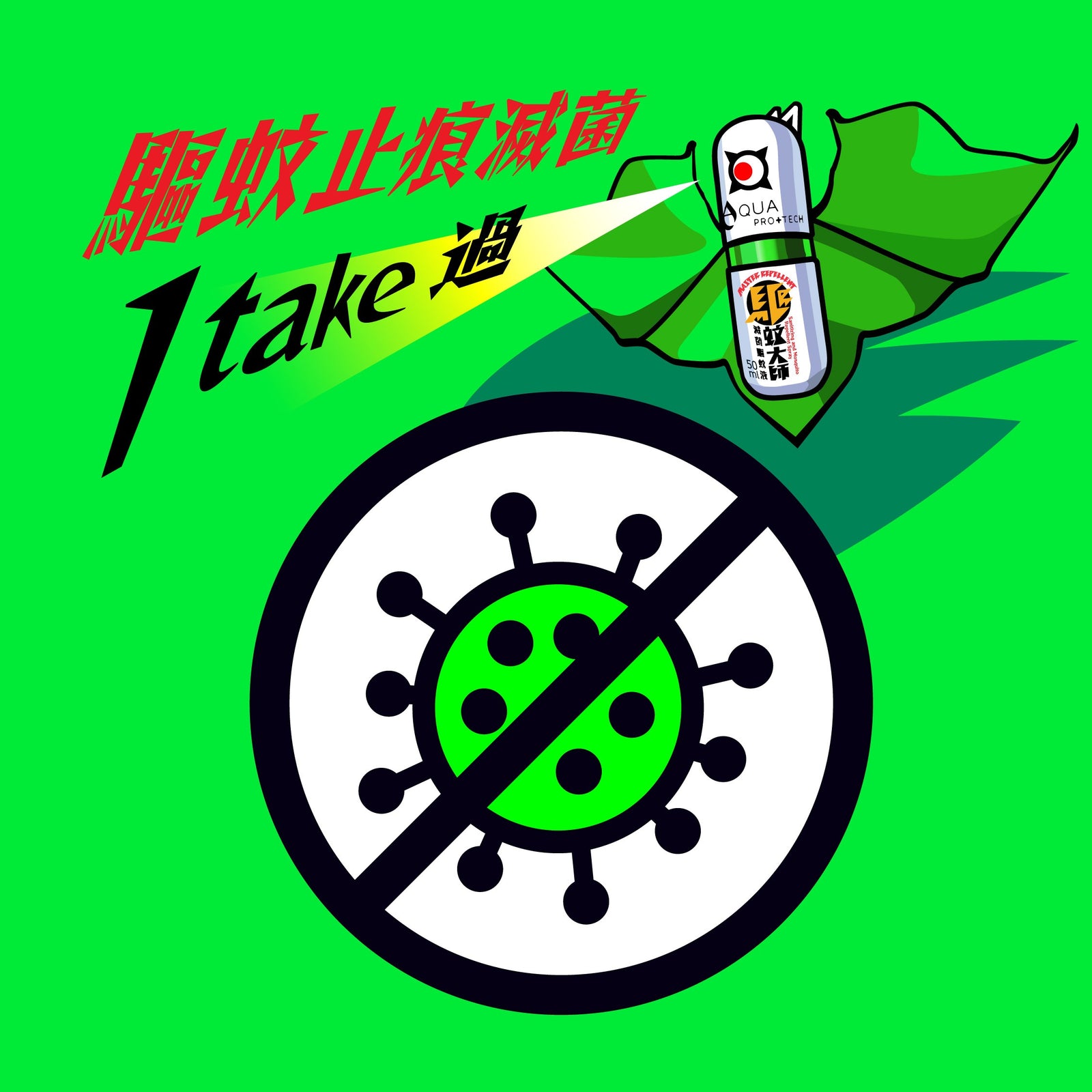 【不含DEET,敏感肌、孕婦及六個月以上嬰幼兒適用】驅蚊大師 Sanitizing and Mosquito Repellent Spray - Light 50ml