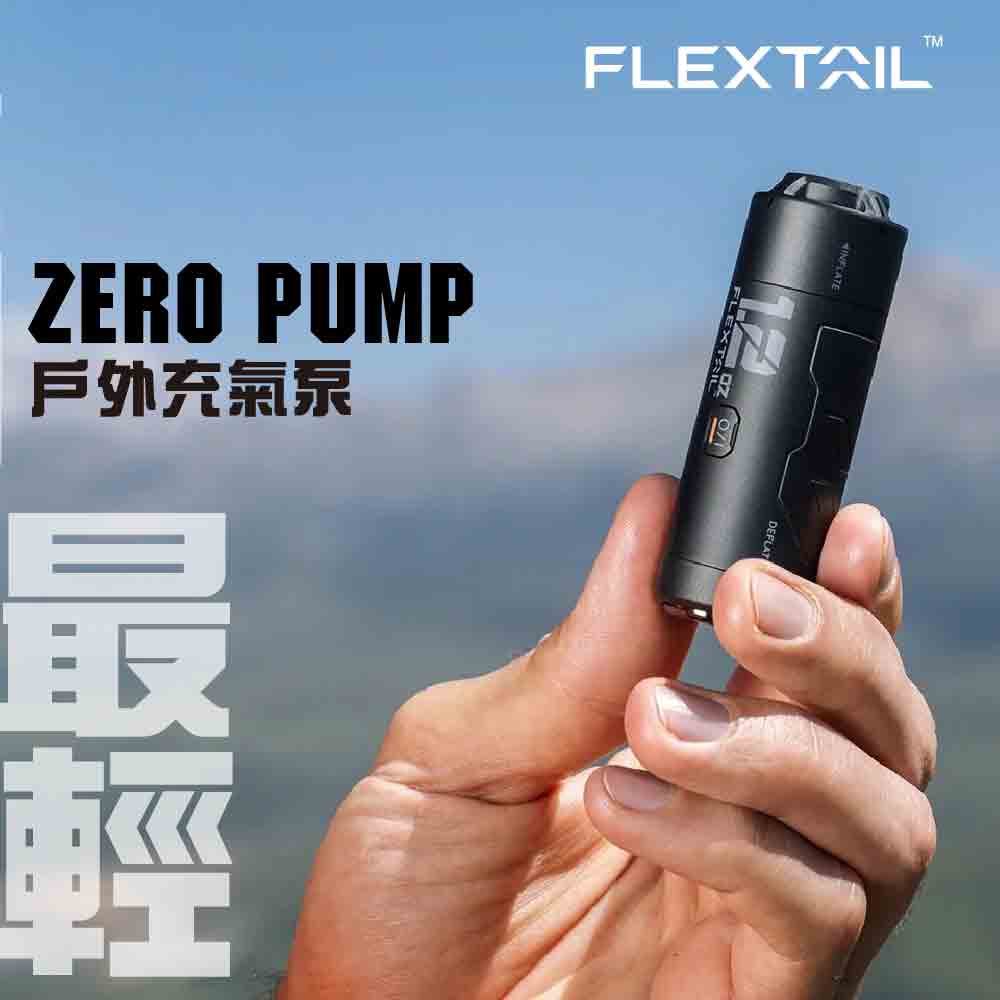 可能是最輕的戶外充氣泵 Zero Pump