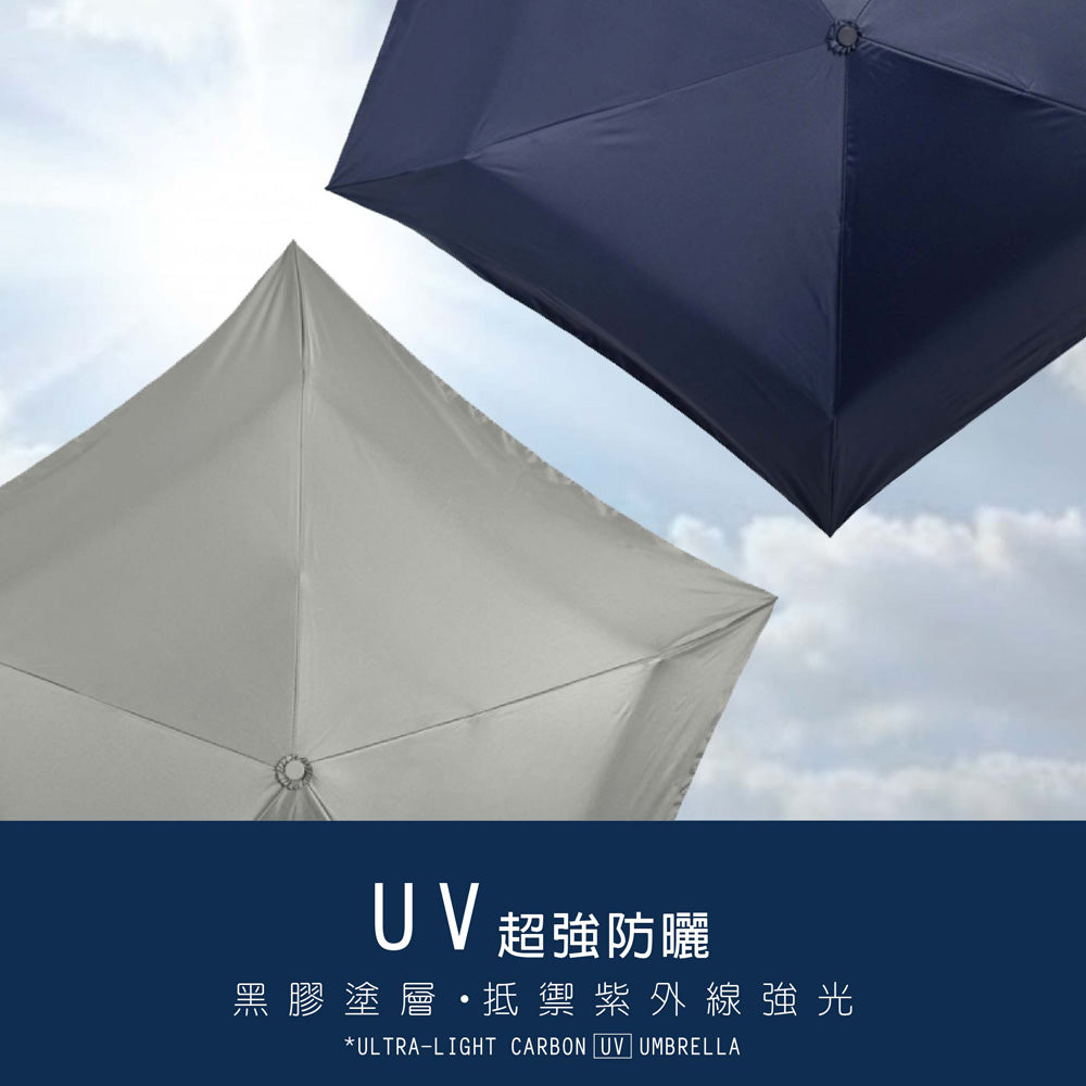 滴水不沾雨傘 UL Carbon UV umbrella 120g