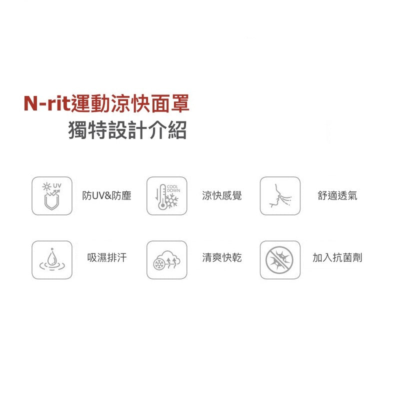 韓國製冰感防菌口罩 Sports Cooling Mask