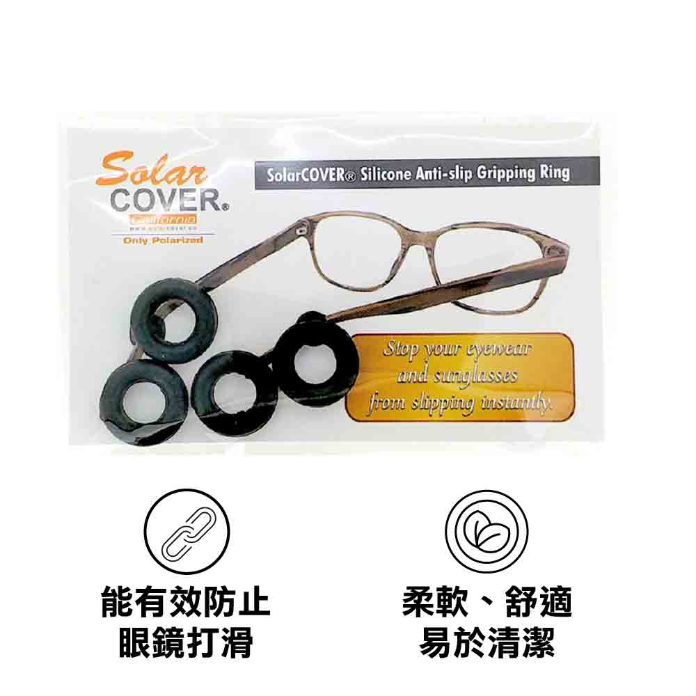 眼鏡臂防滑膠 2 對 Silicone Gripping Ring 2 pairs