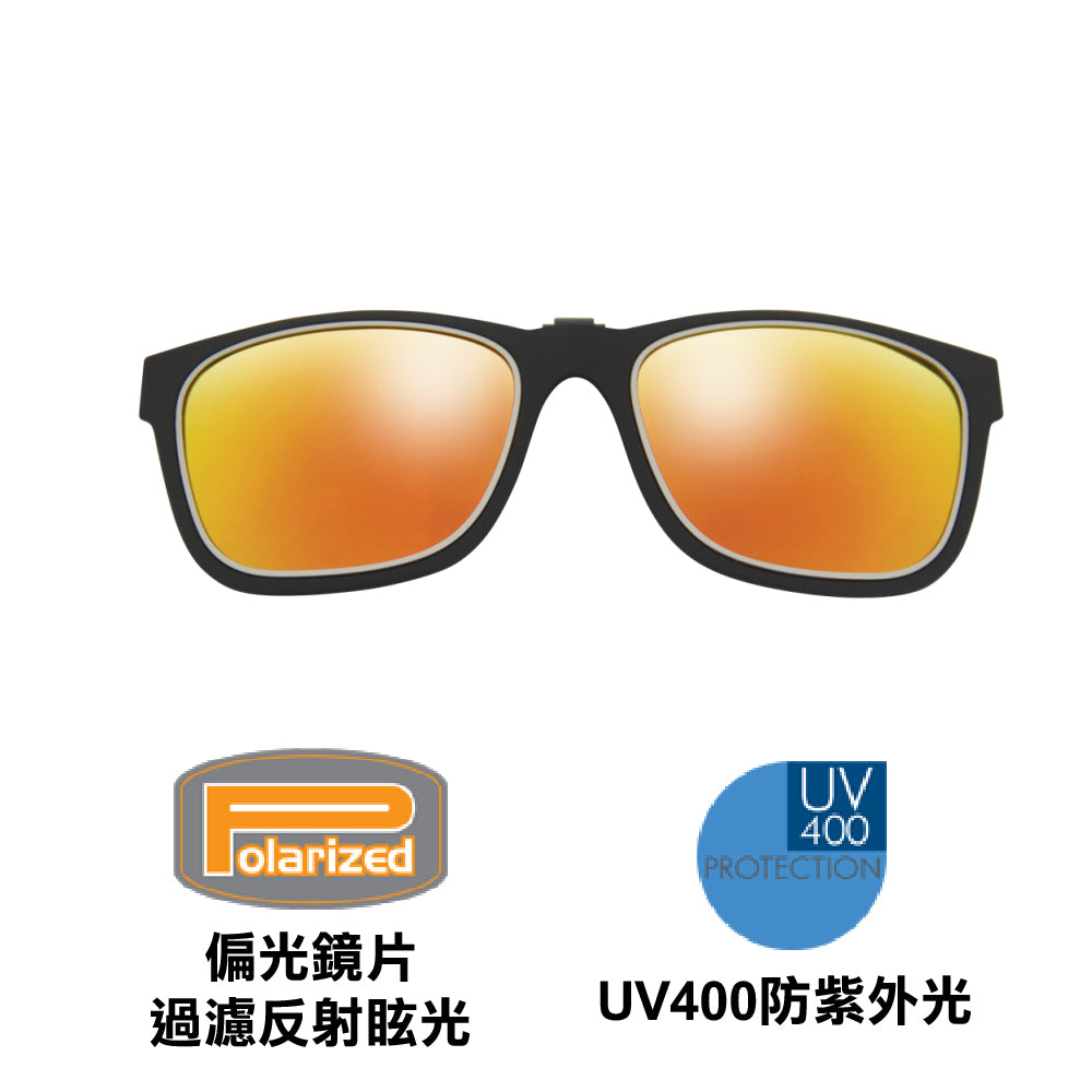 夾式偏光鏡片 Polarized Clipon Bavaro