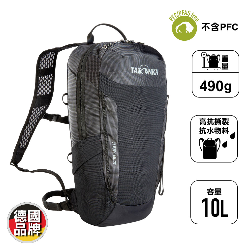 德國行山背囊 Active Pack 10