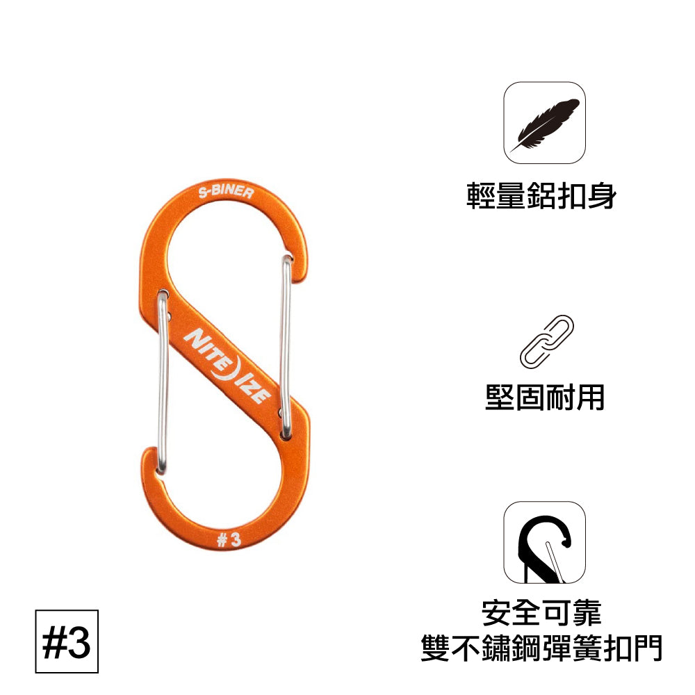 3#鋁制不帶鎖8字扣 S-Biner Dual Carabiner #3
