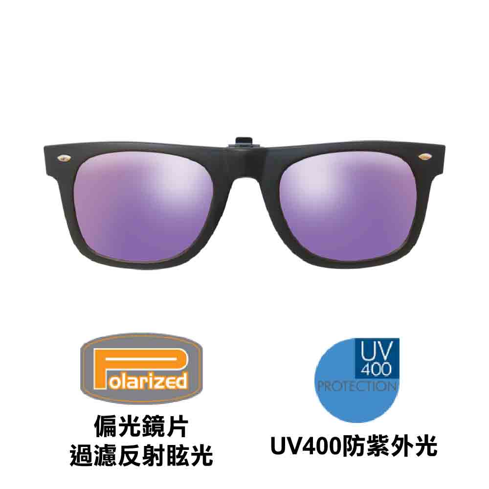 夾式偏光鏡片 Polarized Clipon Tahiti