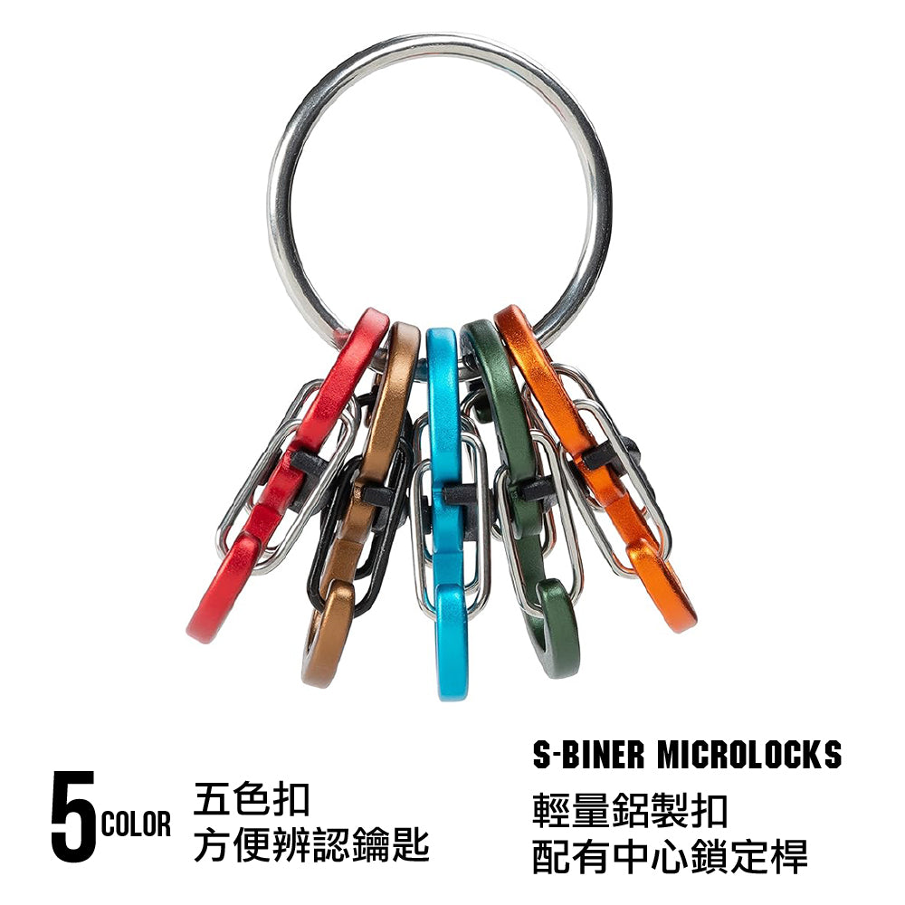 不銹鋼型鑰匙扣圈-8字扣隨機色 Key Ring Locker S-Biner Random Colors
