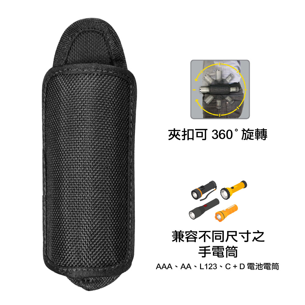 手電筒套 Lite Holster Stretch Pouch