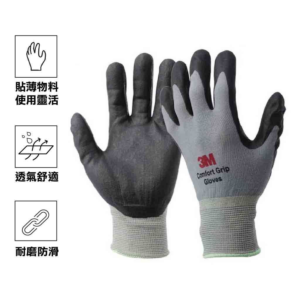 韓國製 1193 舒適防滑手套【顏色隨機發放】 3M 1193 Comfort Grip Gloves Made In Korea【Random Color】