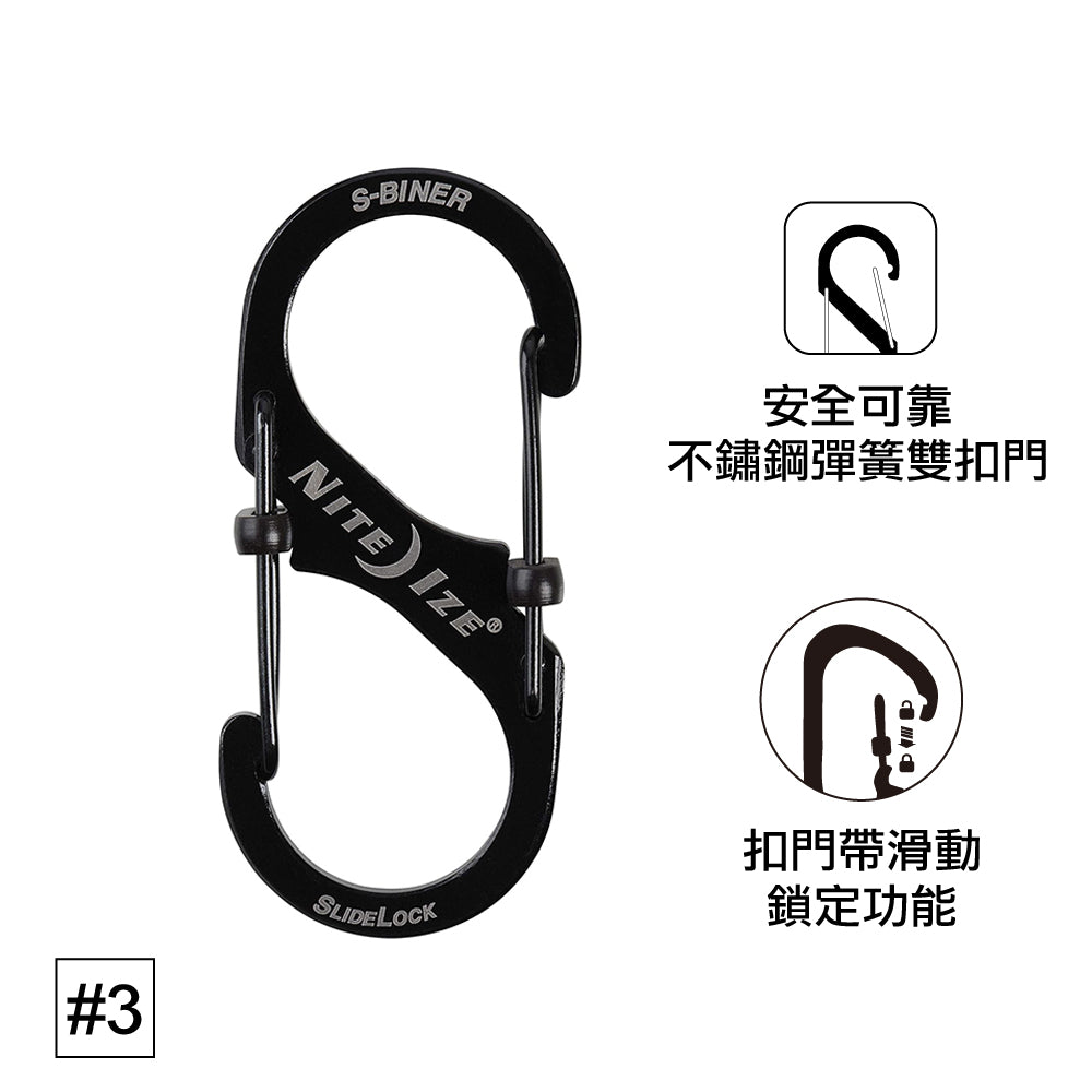#3帶鎖不鏽鋼八字扣 S-Biner Slidelock #3