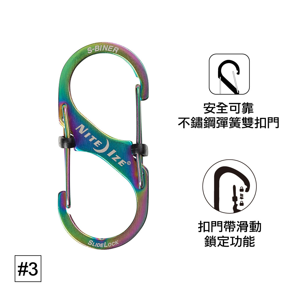 #3帶鎖不鏽鋼八字扣 S-Biner Slidelock #3