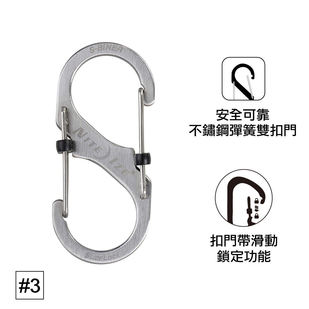 #3帶鎖不鏽鋼八字扣 S-Biner Slidelock #3