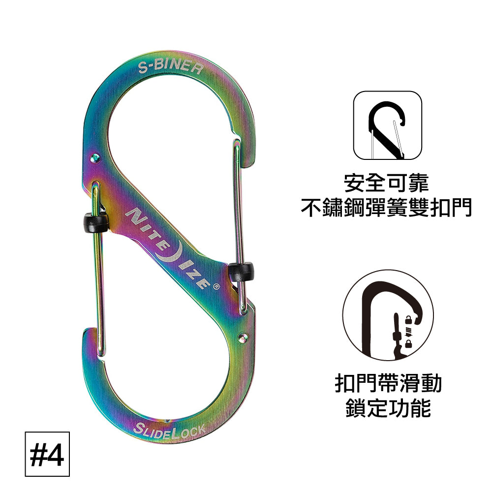 #4帶鎖不鏽鋼八字扣 S-Biner Slidelock Locking Carabiner