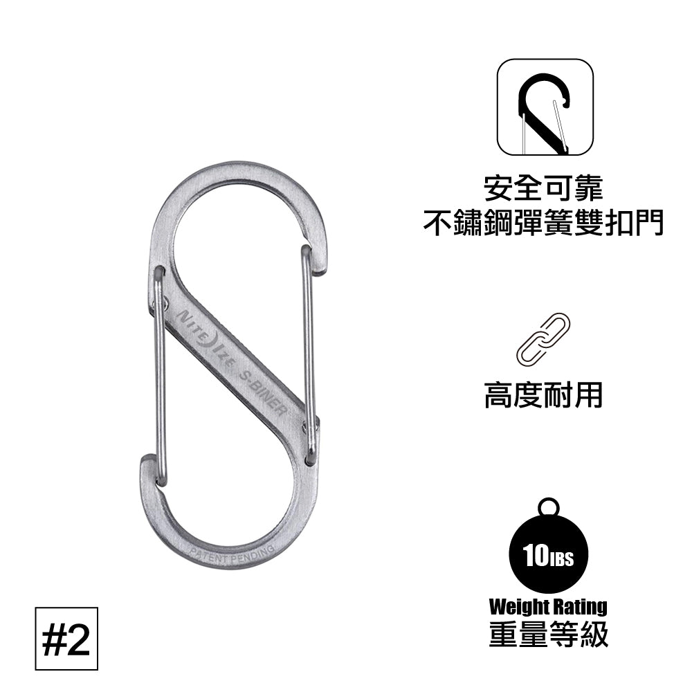 #2 不銹鋼8字扣 S-Biner Dual Carabiner #2
