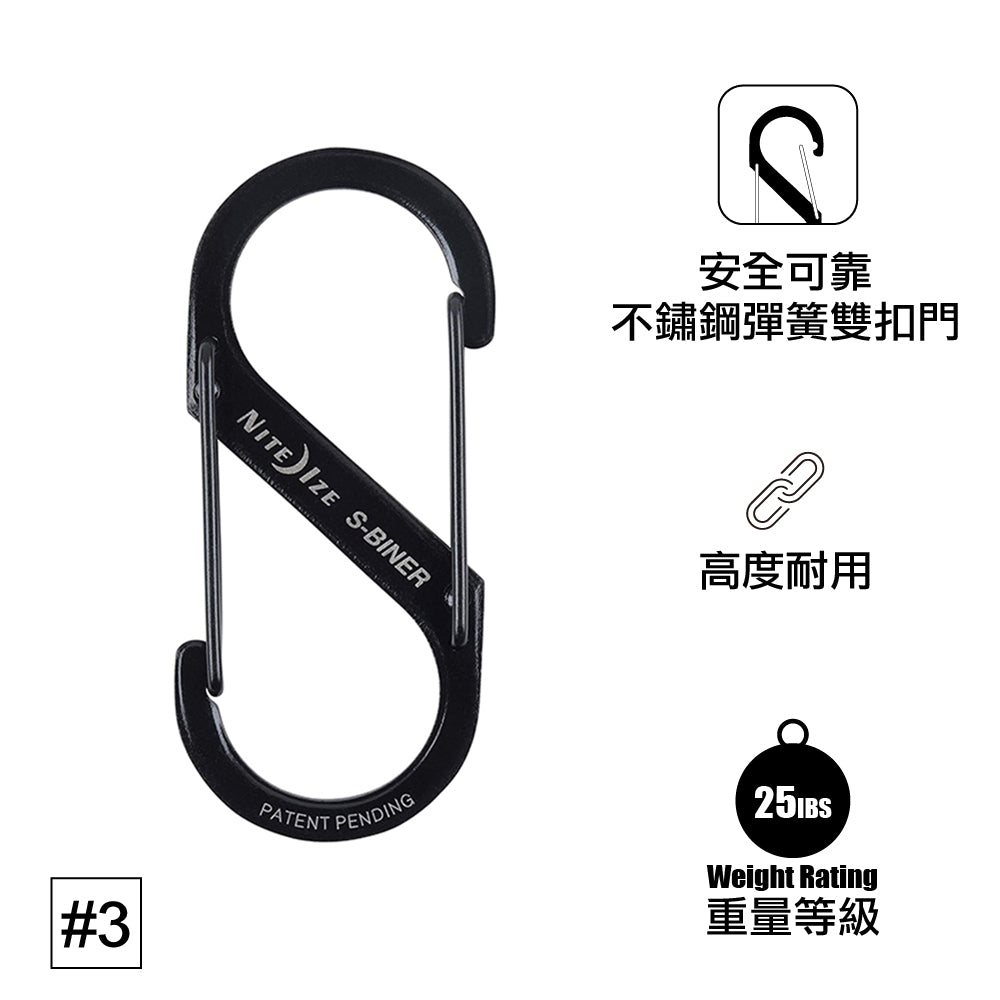 #3 不銹鋼8字扣 S-Biner Dual Carabiner #3