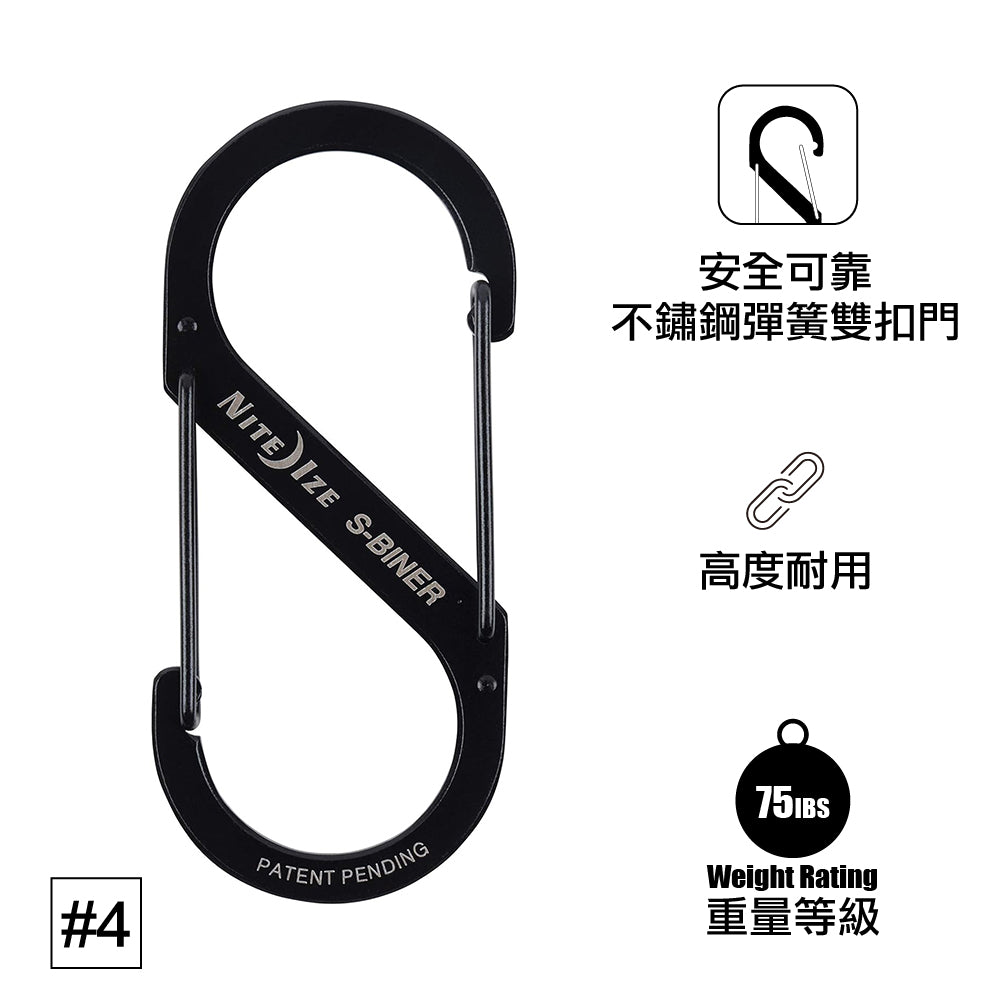 #4 不銹鋼8字扣  #4 Stainless Stell S-Biner