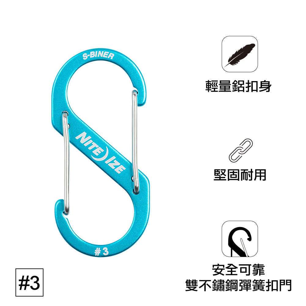 3#鋁制不帶鎖8字扣 S-Biner Dual Carabiner #3