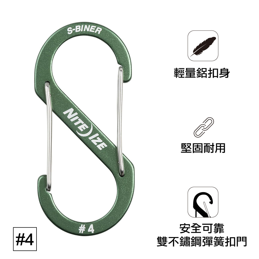 4#鋁制不帶鎖8字扣 S-Biner Dual Carabiner #4