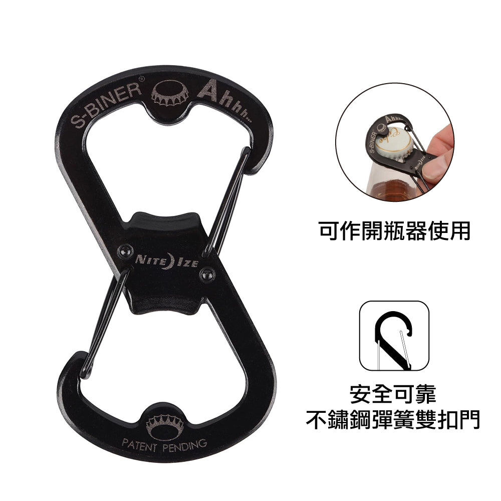 開瓶扣  S-Biner AHHH