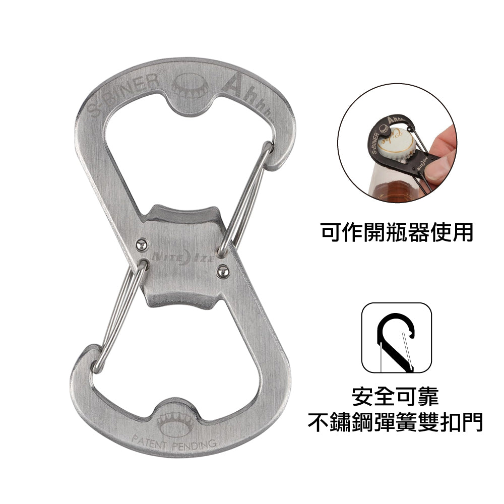 開瓶扣  S-Biner AHHH