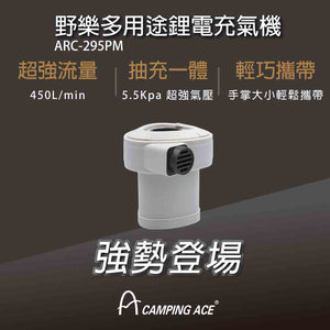 ARC-295PM USB Type C Multipurpose USB Air Pump 多用途充氣泵