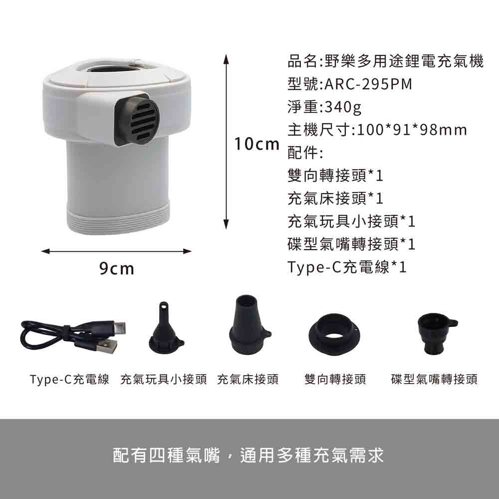ARC-295PM USB Type C Multipurpose USB Air Pump 多用途充氣泵
