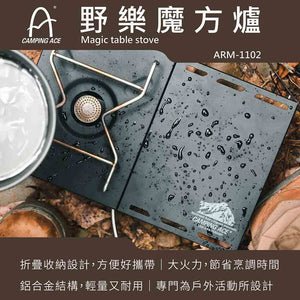 ARC-1102 Camping Table Stove 魔方爐