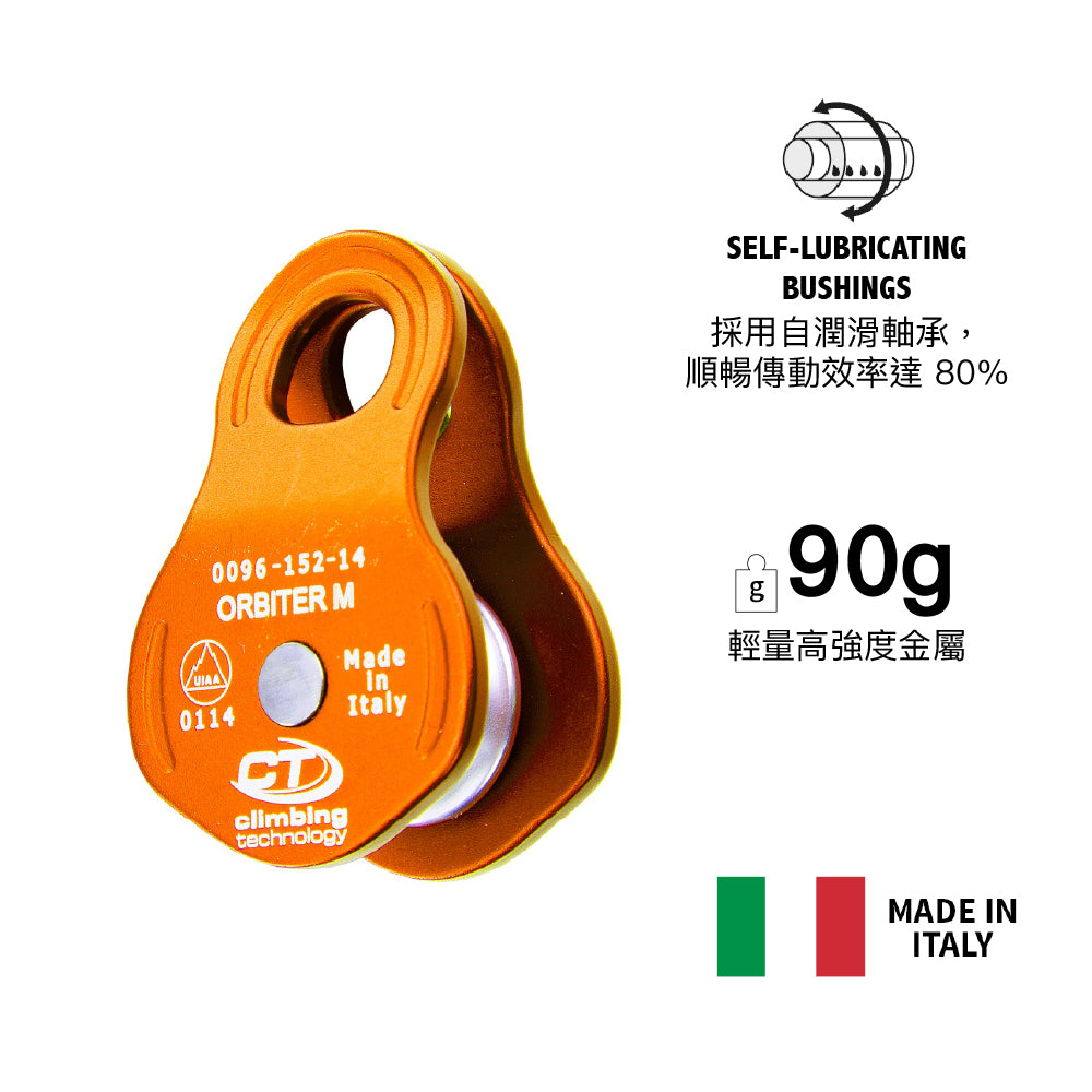 攀岩活動側板滑輪 Orbiter M Pulley